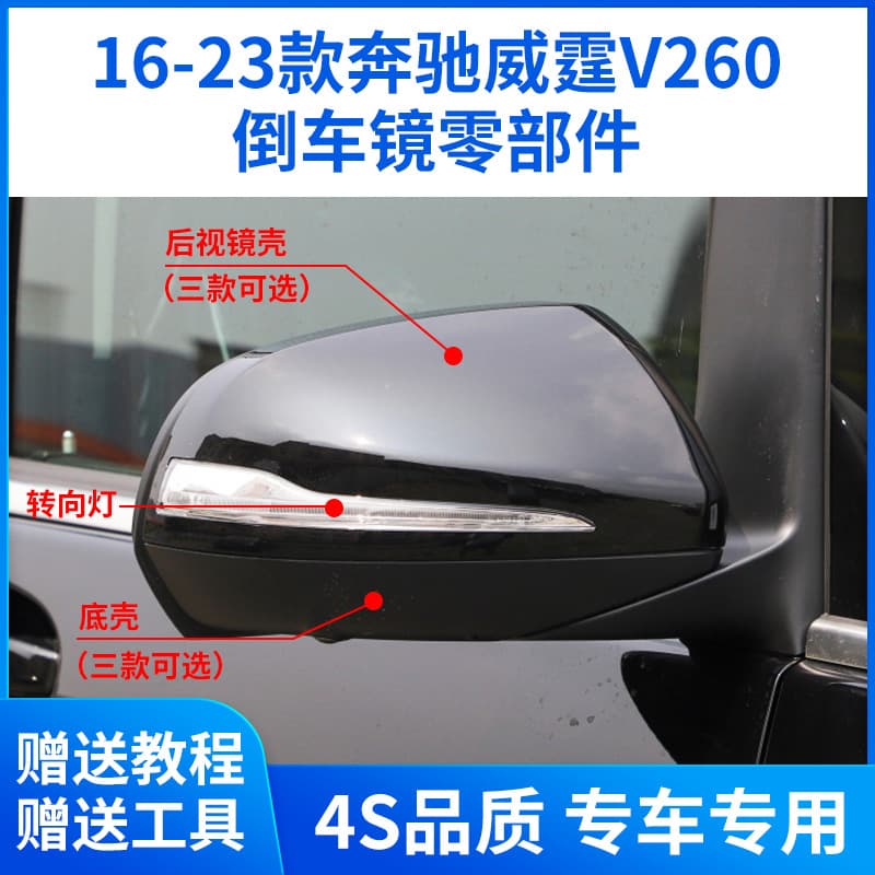 Suitable for Vito W447 reversing mirror housing, 16-23 Mercedes-Benz V260 rearview mirror, turn signal frame
