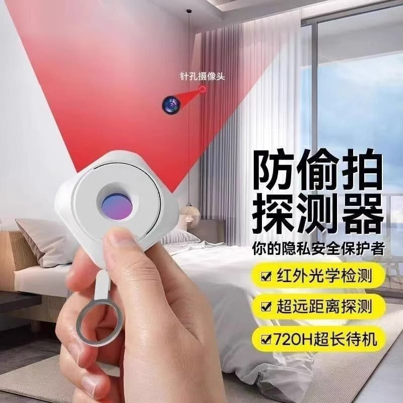 Smart Camera Detector Infrared Detector Hotel Anti-Peeping Device Intelligent Anti-Surveillance Detector