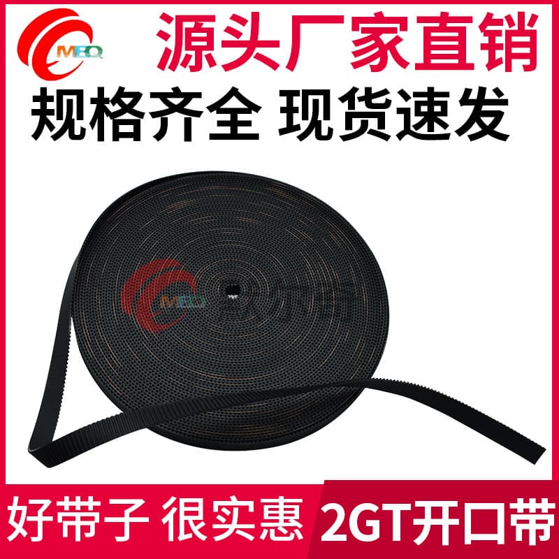 In-Stock Wholesale Synchronous Belt 3D Printer Accessories Black Rubber Open-End Belt 2GT Toothed Synchronous Belt