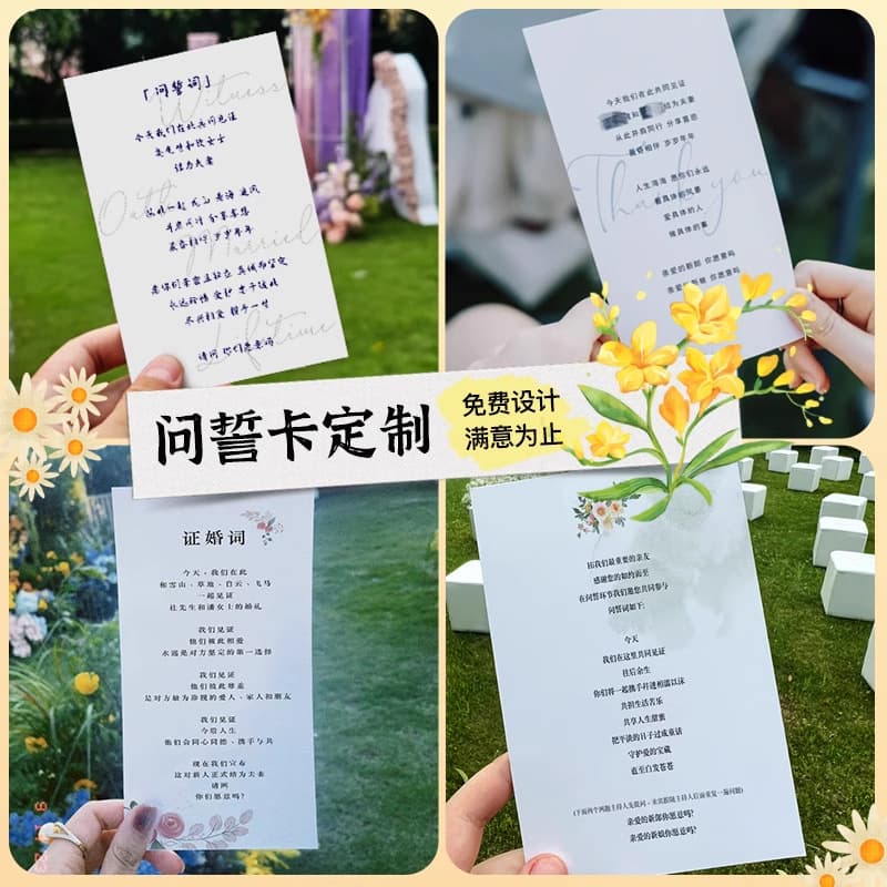 Wedding vow card customized collective wedding blessing thank you card engagement banquet wedding senior vow small card