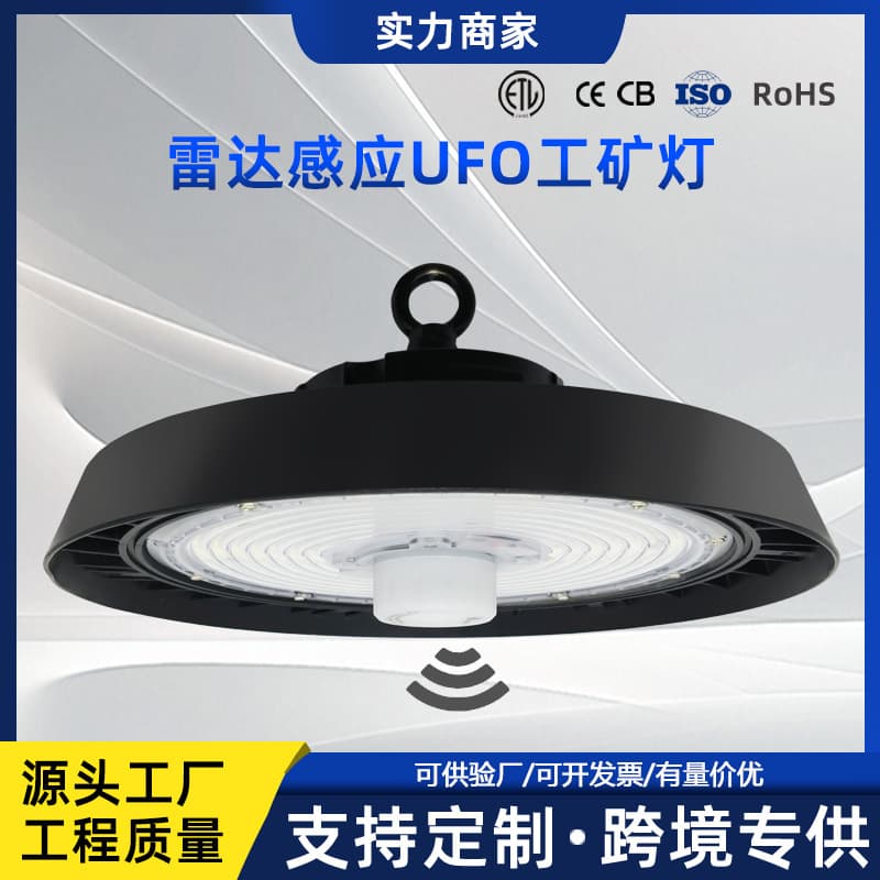 Smart Dimming Energy-Saving LED Industrial and Mining Light, Microwave Sensor-Specific Light, Factory Anti-Glare Lighting, UFO Disk Light