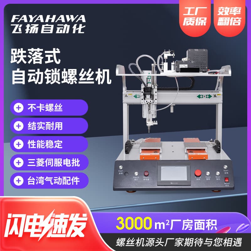 Screw Machine Manufacturer Drop-Type Automatic Screw Locking Machine with Mitsubishi Servo Electric Screwdriver and Dual Workstations