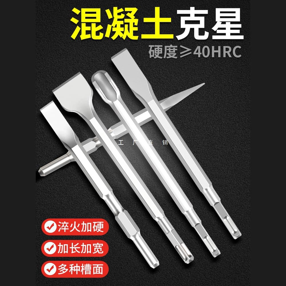 Electric hammer with square shank, hexagonal four-groove drill bit, electric pick with round shank, impact point, chisel for cement grooving, U-shaped chisel.
