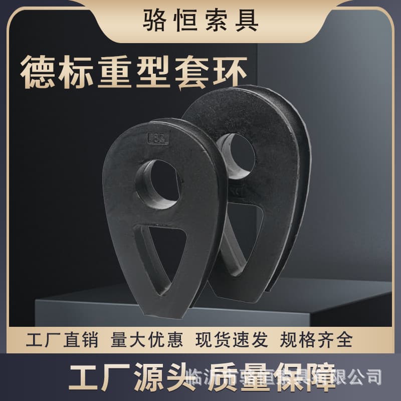 Custom Luoheng rigging wire rope heavy-duty thimble German style German standard heart-shaped ring cast steel double-hole galvanized rope end black