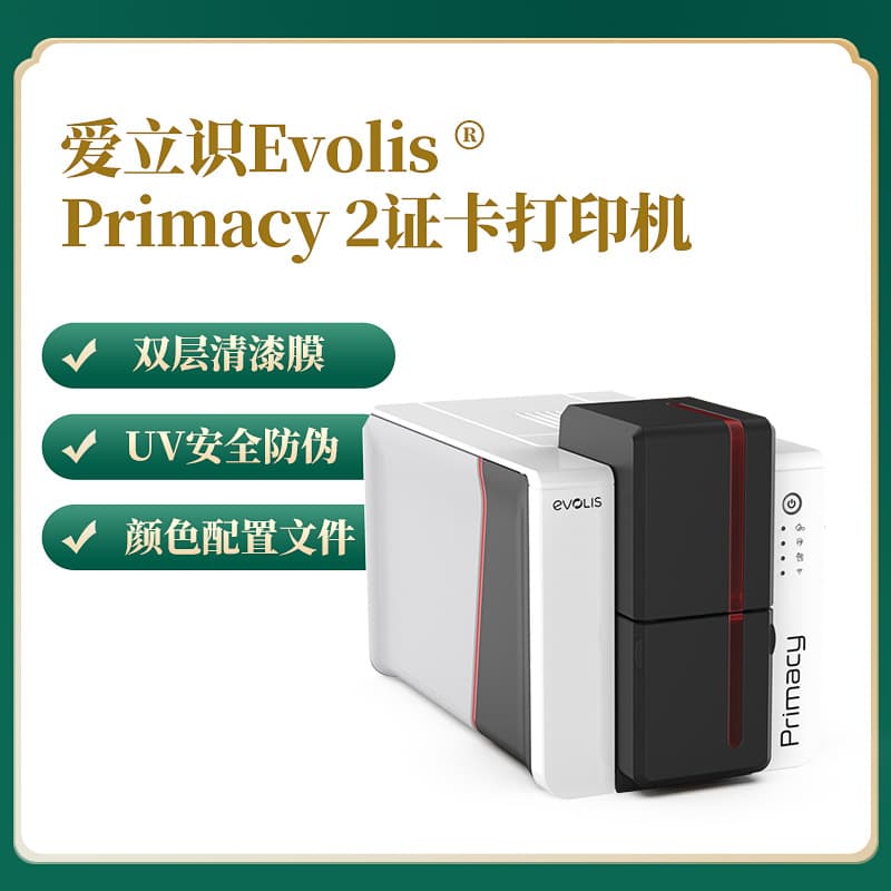 Evolis Primacy2 ID Card Printer for IC Card, Work ID, Tour Guide, PVC Social Security Card Maker
