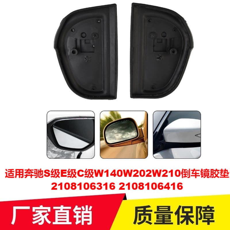 For Mercedes-Benz S-Class W202 E-Class W140 C-Class W210 Rear View Mirror Rubber Pad 2108106316 2108106416