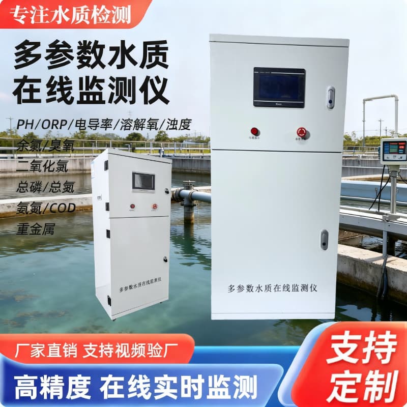 Multi-parameter online water quality monitor: pH, conductivity, turbidity, ammonia, chlorine, total phosphorus, and total nitrogen analyzer for aquaculture swimming pools.