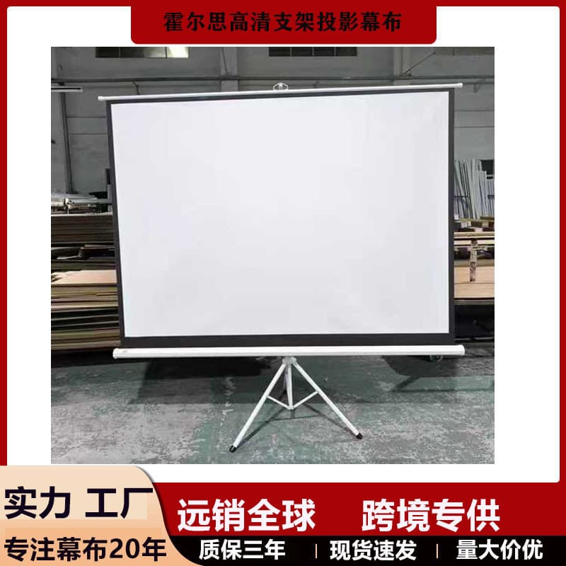 Projection screen manufacturer, 100-inch and 150-inch stand screens, portable screens, projector screens, wholesale.