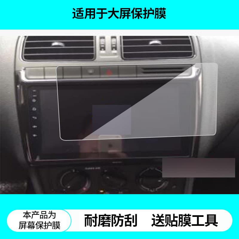 Suitable for Volkswagen polo new POLO smart Android large screen navigation screen film explosion-proof film anti-reflective film