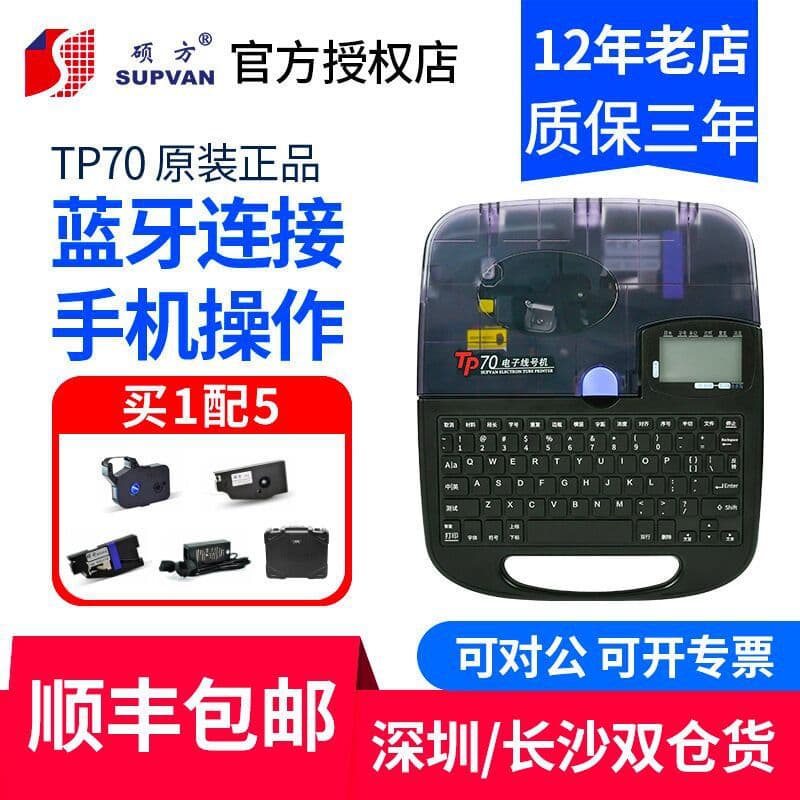 Shuofang wire marker machine TP70/76i Bluetooth sleeve number tube coding machine, wire number printer, heat shrink tube numbering machine