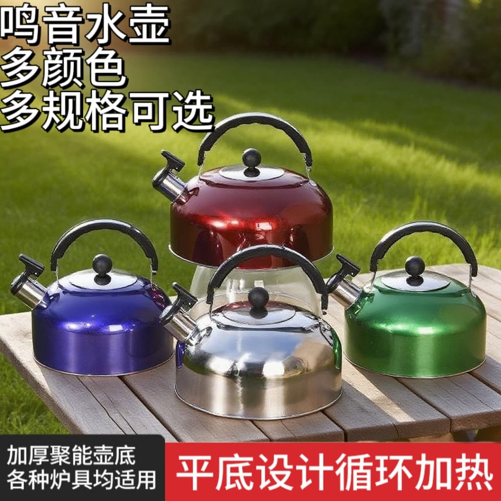 Cross-border flat-bottom whistling kettle gift kettle, whistling water kettle for induction cooktop, Banqiu kettle, outdoor kettle