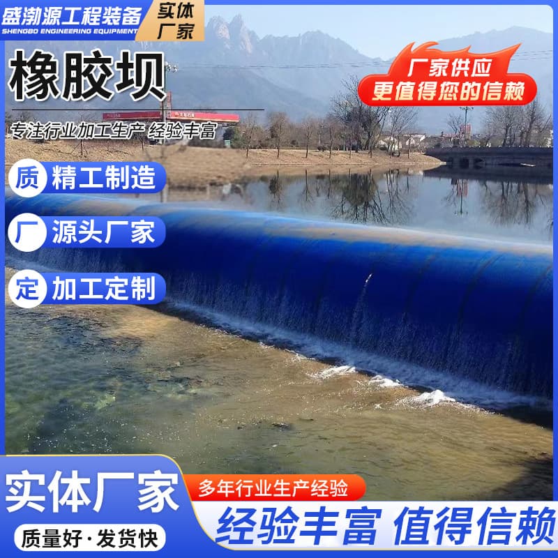 Seamless rubber dam air shield dam inflatable water gate flushing flood control water barrier slope pillow-type river water retaining dam