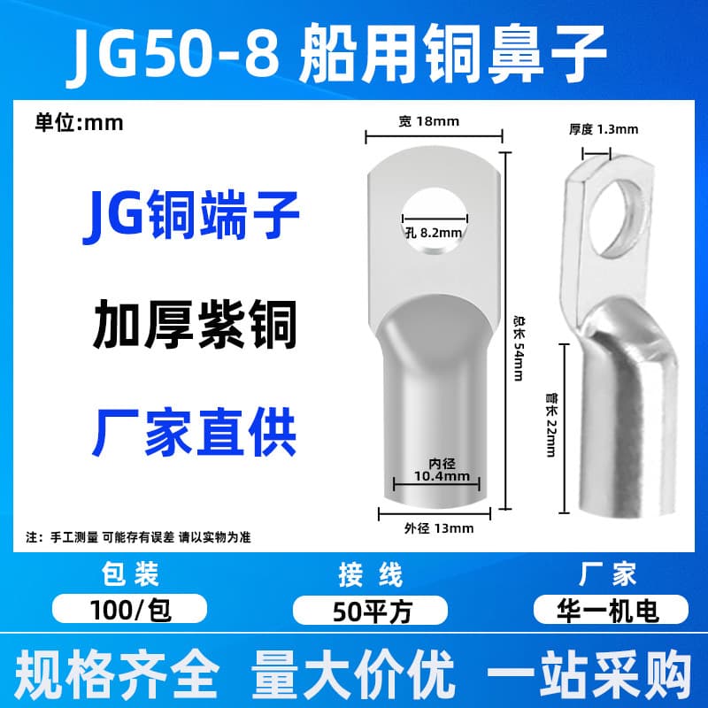 Huayi Electromechanical Terminal Lug JG50 Copper Terminal JG50-8 Copper Lug JG50-10 Copper Wire Ear JG50-12
