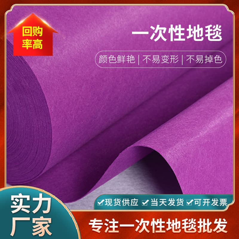 Full Roll Carpet Wholesale, Dark Purple, Opening Exhibition Disposable Carpet, Light Purple Thickened Wedding Event Carpet