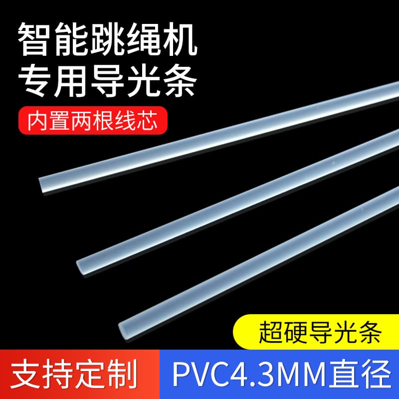 In-stock 4.3 light guide fiber for smart jump rope machine, solid glowing fiber, ultra-hard jump rope light guide strip