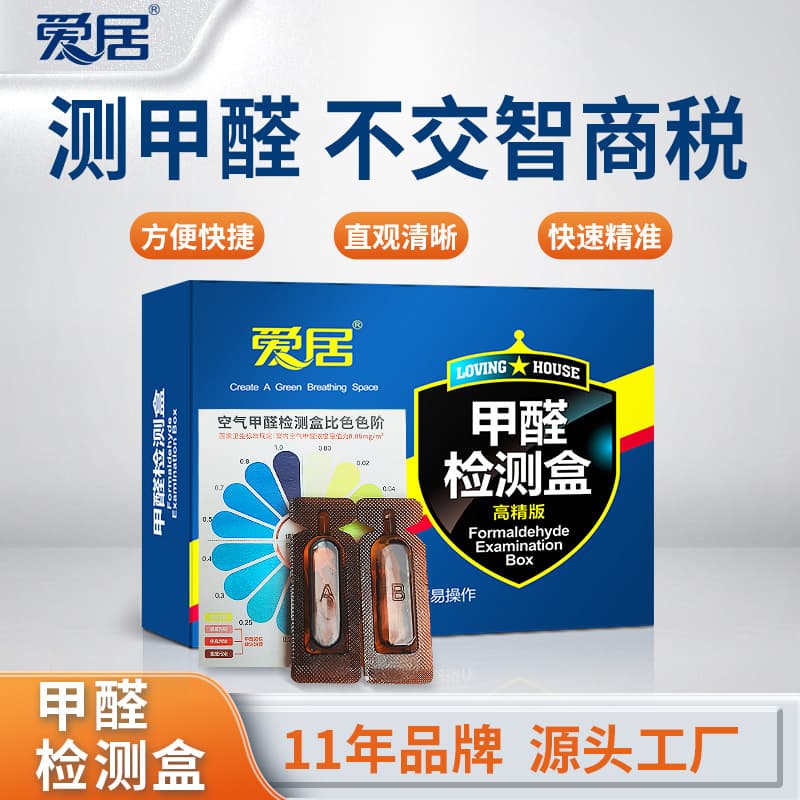Aiju Formaldehyde Test Kit for Home Use, Self-Testing for Renovation Pollution and Air Quality Detection