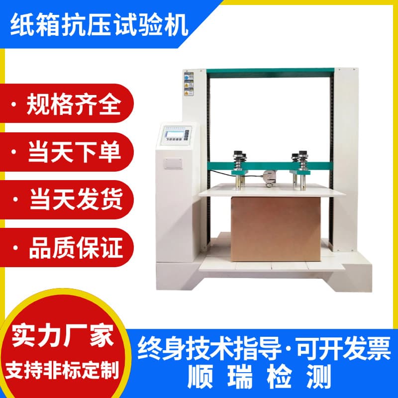 Carton compression testing machine, microcomputer paperboard and paper tube corrugated packaging box stacking and crush strength testing instrument
