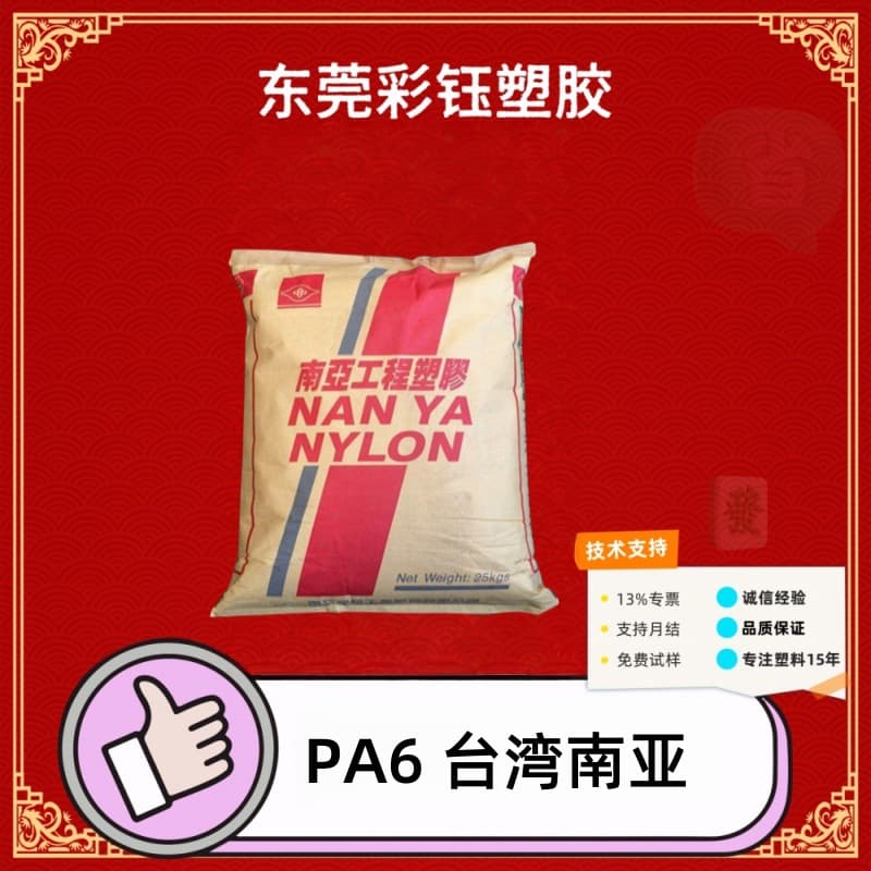 PA6 Taiwan Nanya 2310 Injection Molding Grade High Impact Flame Retardant Electrical Applications Automotive Applications Raw Material Pellets