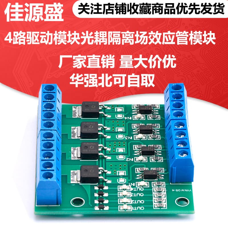 4-Channel DC MOSFET Module Field Effect Transistor Module PLC Amplifier Circuit Board Driver Module Optocoupler Isolation