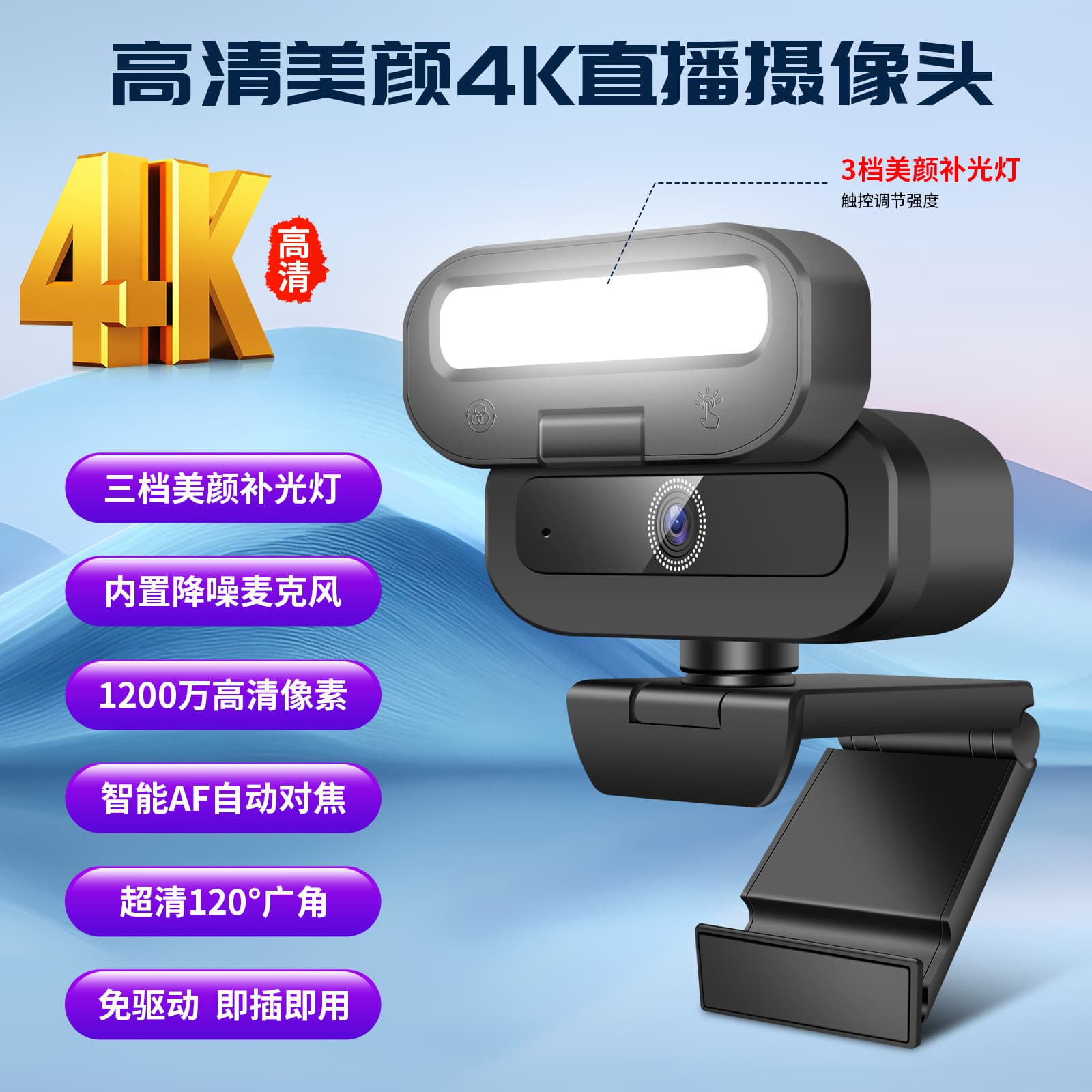 New Cross-border Computer Webcam 4K with Fill Light, USB Camera, Live Streaming Camera, Conference Camera