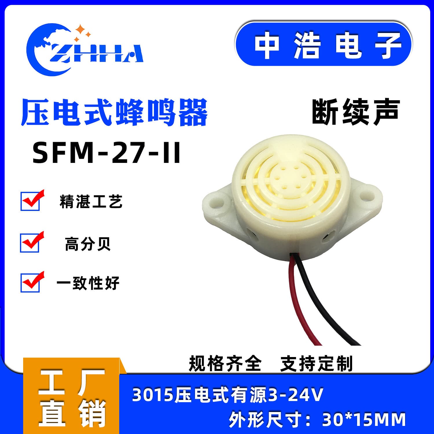 Piezoelectric active 3V-24V high-decibel alarm sounder, type 27 intermittent sound buzzer, white shell 3015