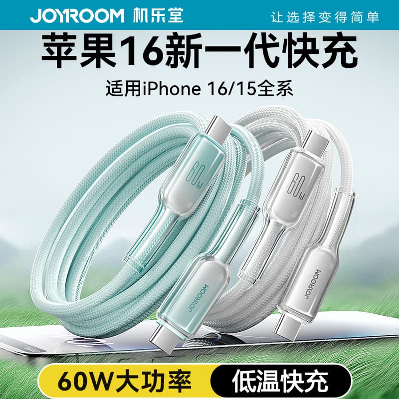 JOYROOM60W fast charging data cable suitable for iphone16 mobile phone charging cable Huawei Android data cable wholesale