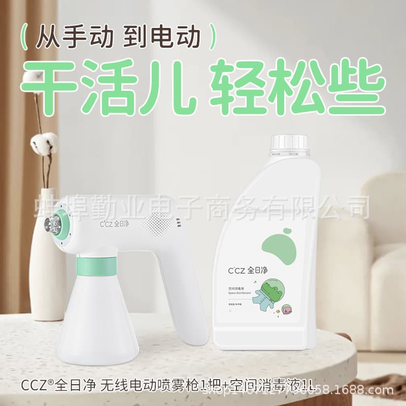 CCZ All-Day Clean Disinfection Spray Gun, Premium Electric Spray Gun with 1000ML Super Value Family Protection Kit