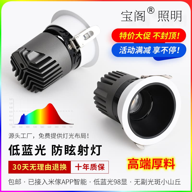 Baoge LED anti-glare spotlights, living room 98 CRI low blue light full spectrum narrow bezel recessed small hill wall washers