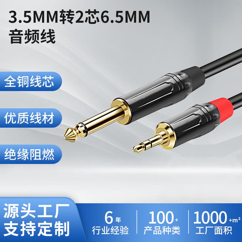 3.5mm to 2-Core 6.5mm Audio Cable Microphone Mixer Connection Cable Male to Male Electronic Guitar Extension Cable