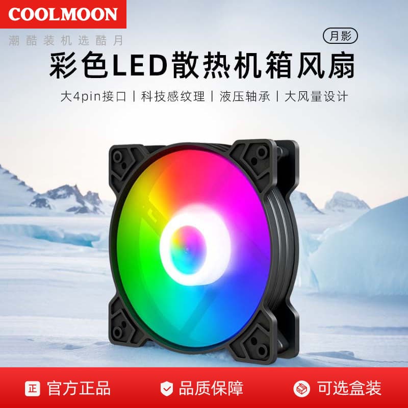 Colorful 12cm Computer Case Fan Quiet LED Lighting Heat Dissipation Fan for Desktop Computers High Quality China Manufacturer