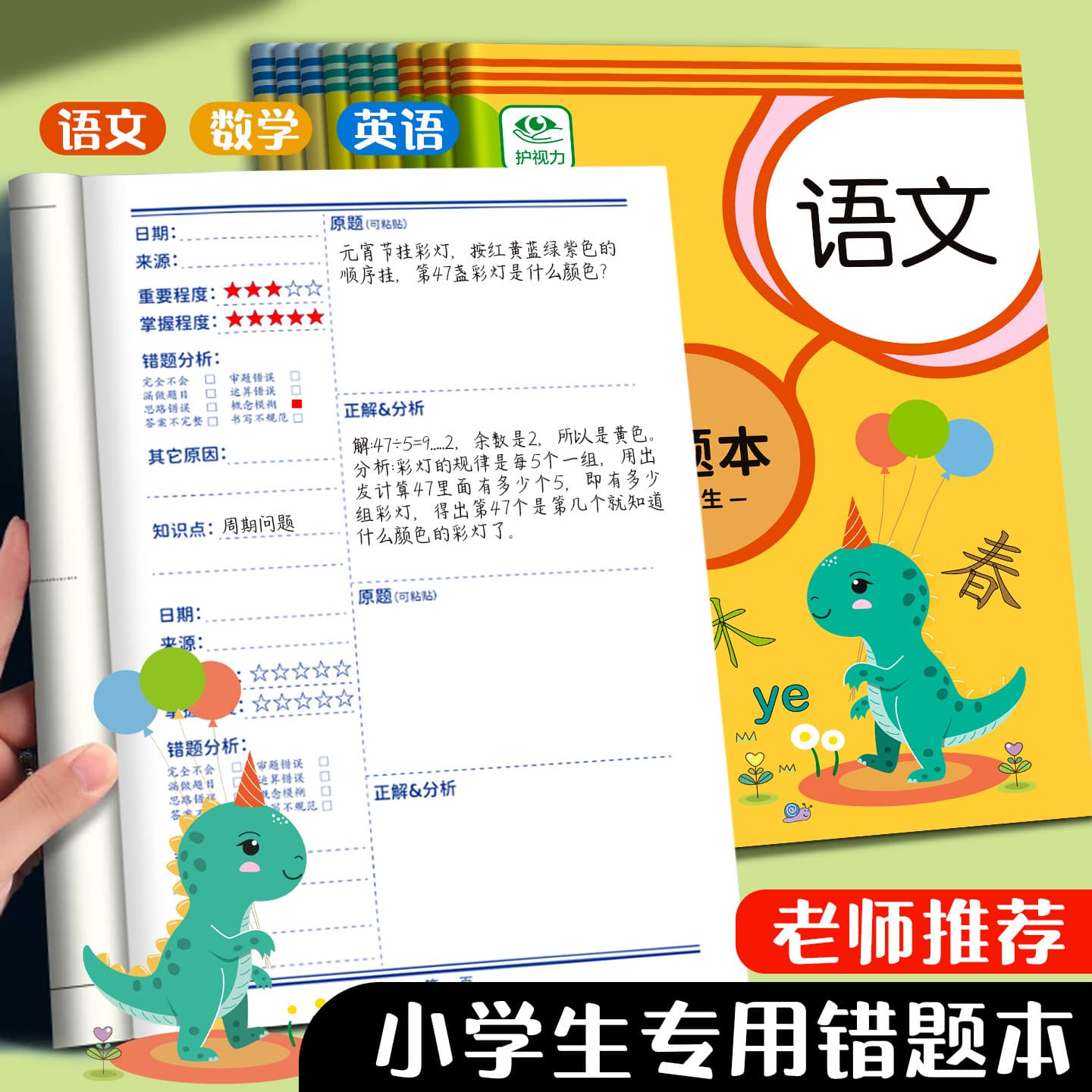 Error correction book for primary school students, primary school math, Chinese, English, error correction, typo correction and thickened homework book