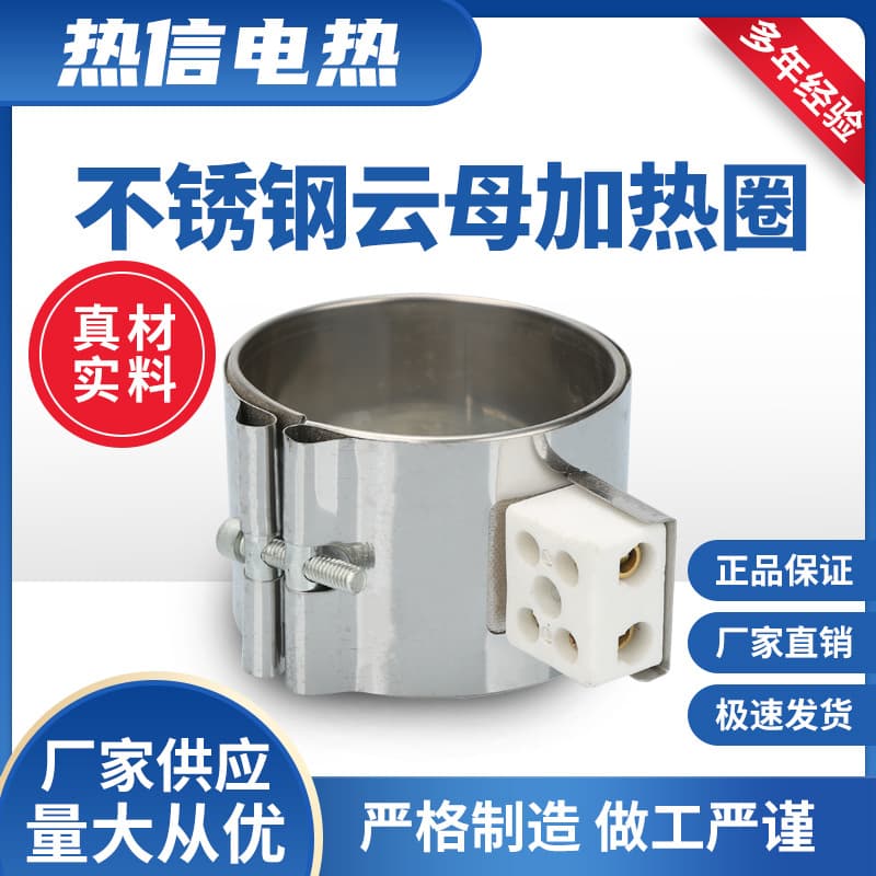 Custom Mica Heating Coil, Stainless Heating Ring, Non-Standard Injection Extrusion Machine Mold Electric Heating Ring, Ceramic Electric Heating