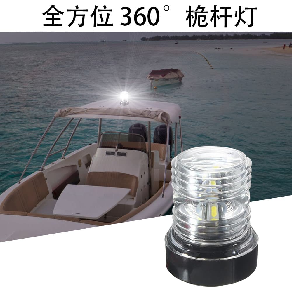Boat Light Yacht LED Signal Light Indicator Boat Anchor Mast Stern Light 360° White Light 12V All-Round Light