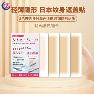 New In Stock Scar Birthmark Tattoo Sticker Cover Scar Ultra-Thin Waterproof Sweat-Proof Concealer Invisible Wound Magic Sticker