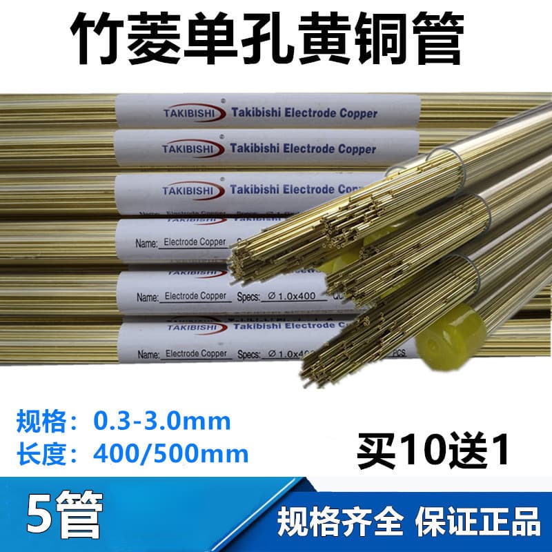 Hole Drilling Machine Copper Tube, Fine Hole Discharge Machine Electrode Wire, Bamboo Rhombus Single Hole Brass Tube Length 400, Wire EDM