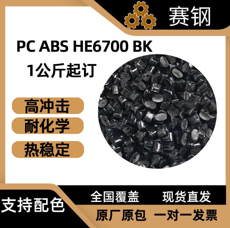 High Impact PC ABS HE6700BK Flame Retardant Grade Weather Resistant Engineering Plastic for Home Appliance Housings and Automotive Parts