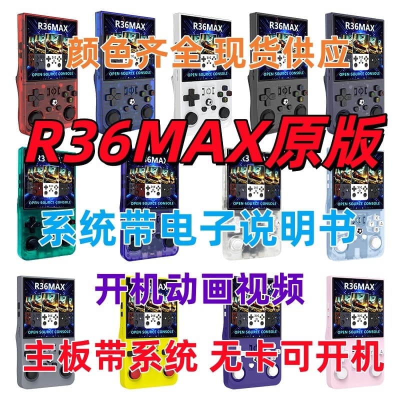 Cross-border R36MAX popular open source handheld game console GBA arcade classic FC arcade portable PSP playable God of War