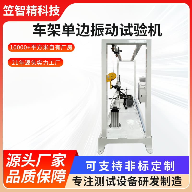 Bicycle Vibration Strength and Durability Test Machine for Frame Unilateral Vibration and Dynamic Fatigue Testing