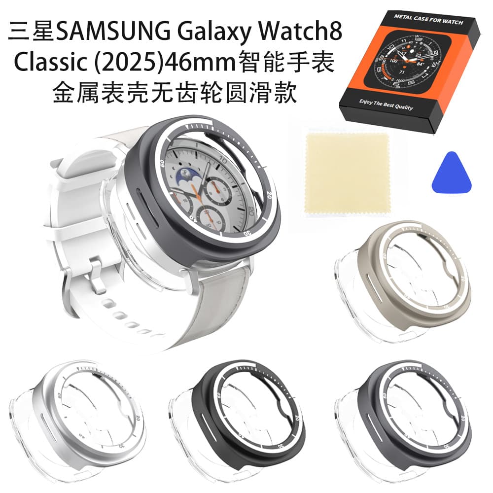 Compatible with 2025 Samsung Galaxy Watch8 Classic 46mm Metal Watch Case Gearless Smooth