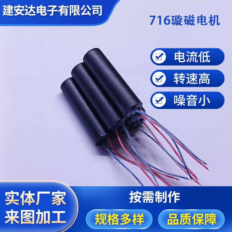 716 Magnetic Waterproof High-Vibration Massage Motor Vibrating Rod DC Coreless Brushless Motor Manufacturer