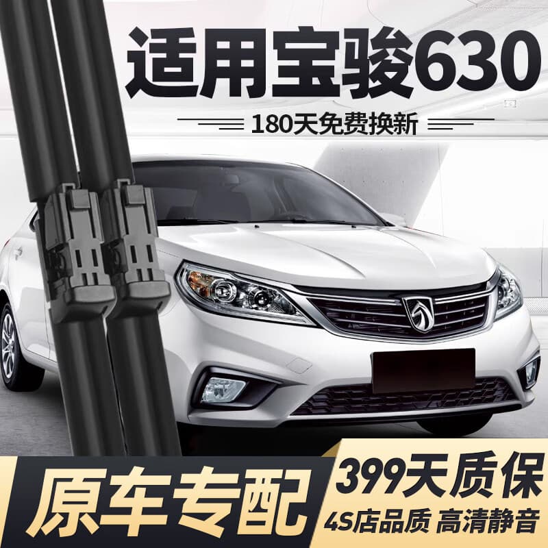 Baojun 630 wiper blade boneless wiper strip for 10-17 models Baojun 630 silent wiper blade