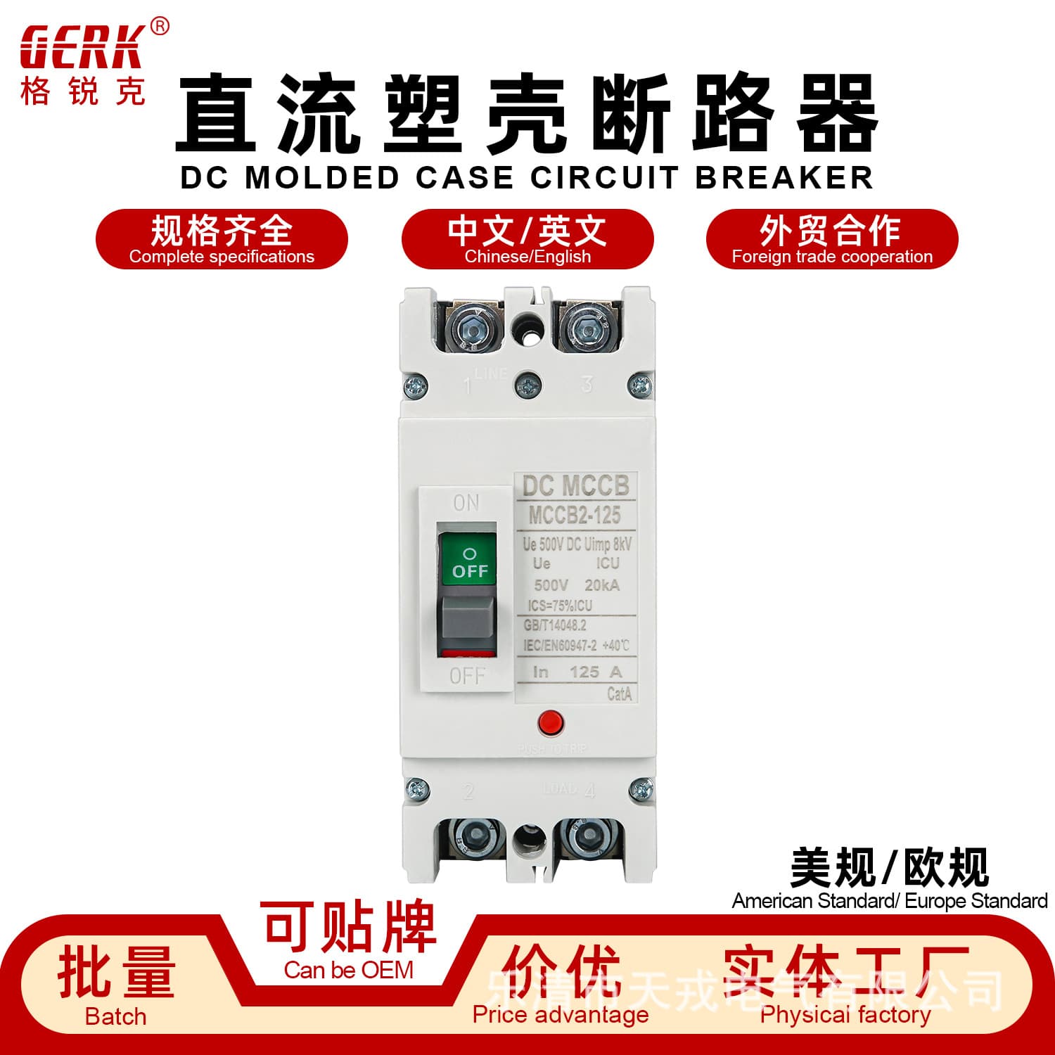 Export-oriented photovoltaic MCCB DC 2P molded case circuit breaker, DC 500V/1000V, customizable 100A/160A/200A/250A