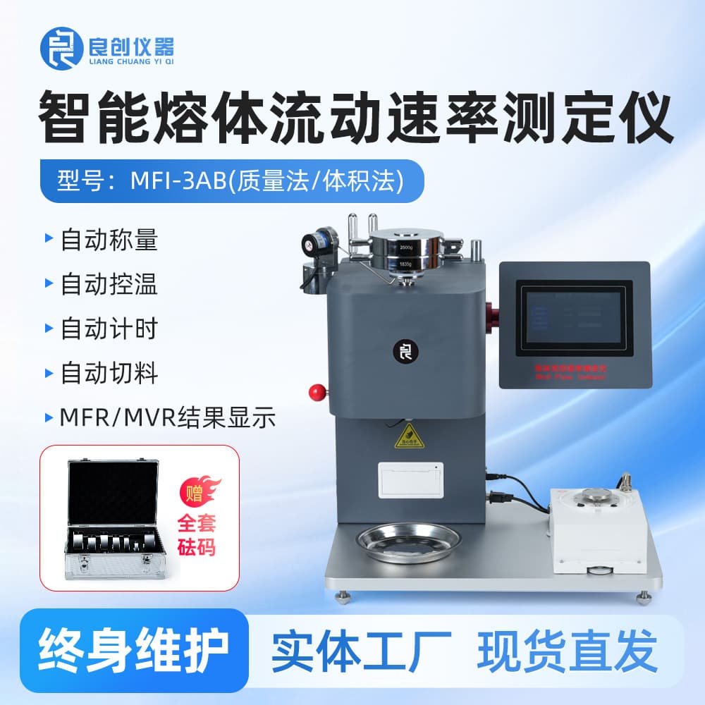 MFi-3AB Melt Flow Rate Tester for Materials like PA, PEEK, PC, PP, PS, ABS, POM