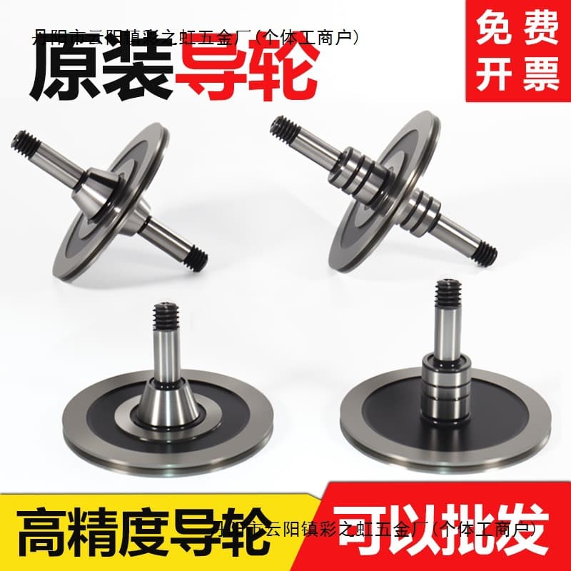 Wire cutting machine accessories: original guide wheels, single/double-sided //// guide wheels.