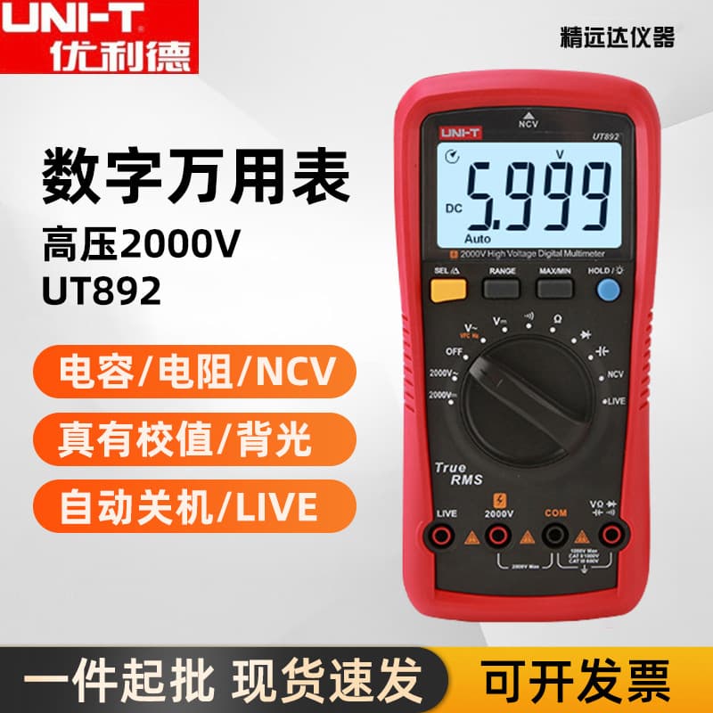 Unilide UT892 High Voltage Digital Multimeter 2000V Anti-Burn Photovoltaic Mine Electrician Maintenance Multimeter