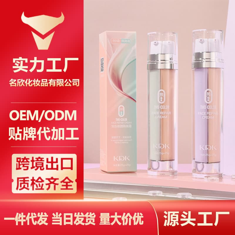 KDK Dual-Color Primer BB Cream Color Correcting Concealer Smooth Non-Caking Dual-Tube Foundation Moisturizing Modifying Concealer Primer