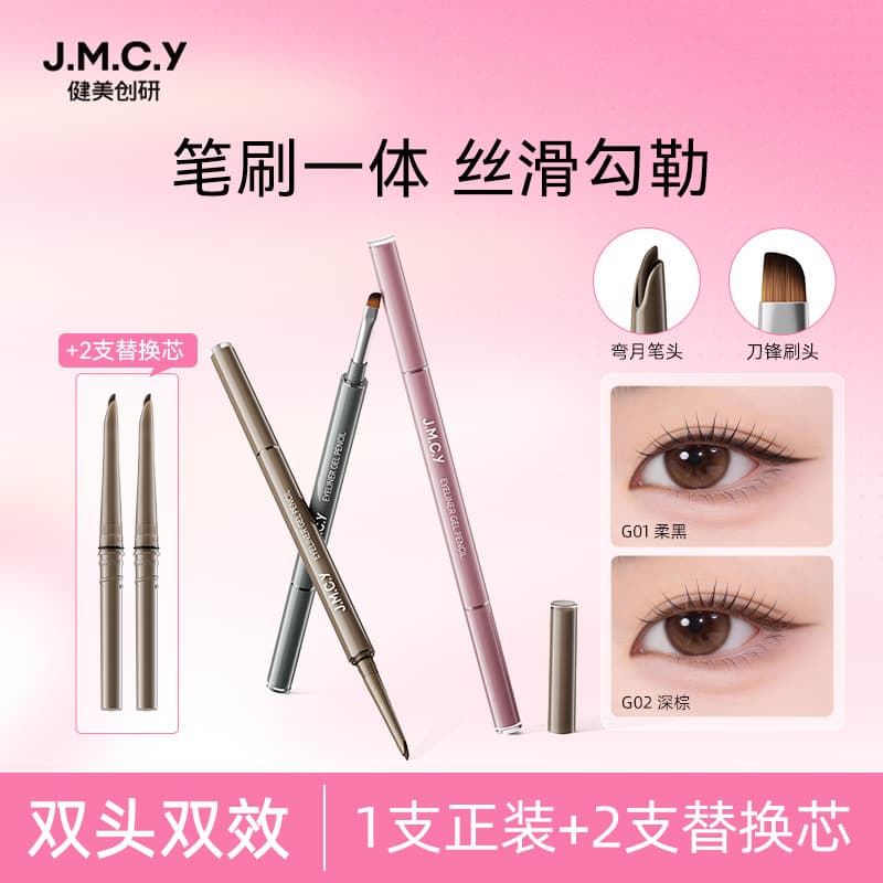 Jianmei Chuangyan Jingcai Suixin Dual-Ended Gel Eyeliner Pencil with Blade Brush Tip, Waterproof, Sweat-Resistant, Long-Lasting, Wholesale