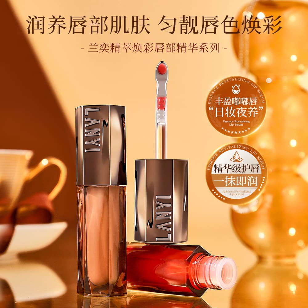 Lanyi Essence Color-Changing Lip Gloss Moisturizing Lightweight Long-Lasting TikTok Hot