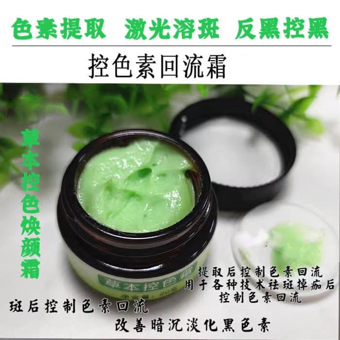 Beauty salon technology to remove spots, laser spot color control cream to inhibit melanin production, green cream, day cream and night cream