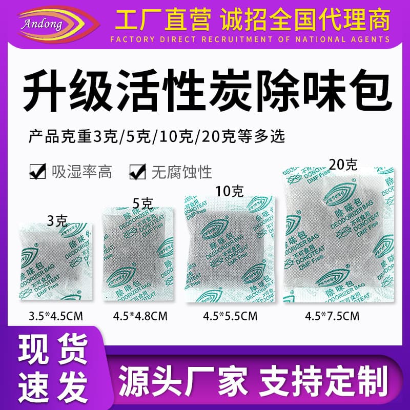 Wholesale activated charcoal deodorizing bags for air purification, formaldehyde absorption, clothing odor removal, upgraded charcoal packs for odor elimination